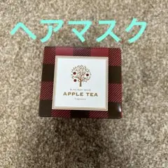ビーリス　ヘアマスク　ヘアートリートメント　アップルティーのサムネイル