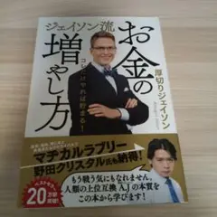 お金の増やし方 ジェイソン・アスバリー著