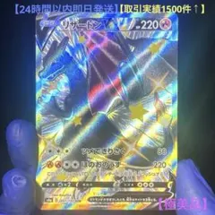 リザードンV SSR S4a シャイニースターV 307/190