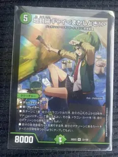 【匿名発送】地封院ギャイ＜まかしとき！＞【翌日発送】