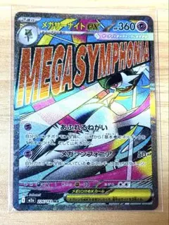 メガサーナイトex MA MEGA ハイクラスパック MEGAドリームex 2…