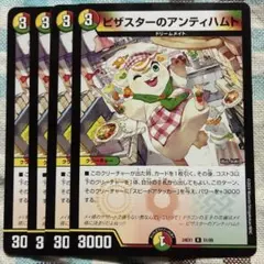 0713 ピザスターのアンティハムト maxレア 4枚 - メルカリ