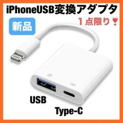 iPhone usb 変換アダプタ 2in1 カメラアダプタ ライトニング
