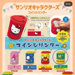 サンリオキャラクターズ コインシリンダー ガチャガチャ　けろけろけろっぴ
