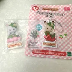 シルバニアファミリー　赤ちゃんアクリルキーチェーン-いちご- しろウサギ