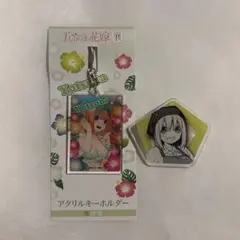 五等分の花嫁展　アクリルキーホルダー・アクリルバッジ　中野四葉