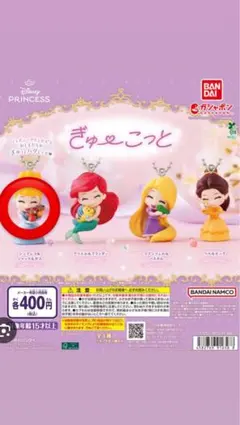 ディズニープリンセス アリエル カプセルトイ