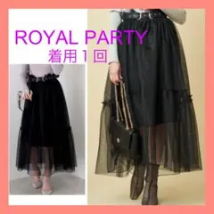 着用１回【ロイヤルパーティ】 ティアードスカート チュールスカート黒オーガンジー