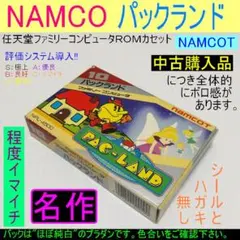 【中古上り】 パックランド NAMCOT 10 《葉書&シール無・程度イマイチ》