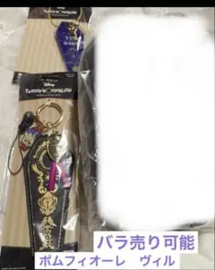 ツイステ　チャーム　キーホルダー　ルームキー　ポムフィオーレ　ヴィル