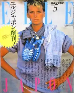 創刊号 ファッション誌［エルジャポン］