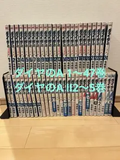 ダイヤのA 全47巻セット