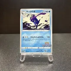 ゲッコウガ　339/S-P イラストレーシコンテスト2022 プロモカード