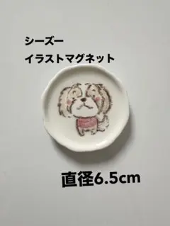【シーズー】イラスト　マグネット　オリジナル