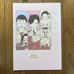 ♢ 3hours Parenting ハイキュー！！ 漫画