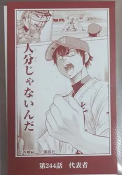 ダイヤのA 原作コマイラストカード　沢村栄純　 御幸一也 ①