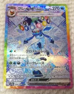 グレイシアex SAR SV8a テラスタルフェスex 206/187