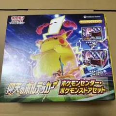 ポケモンカードゲーム 仰天のボルテッカー ポケモンセンター・ストアセット