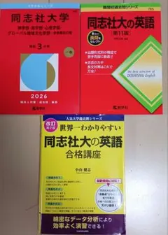 2026年最新】同志社大赤本の人気アイテム - メルカリ