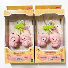 シルバニアファミリー さくらんぼ キーチェーン 2個セット