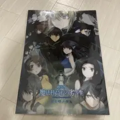 劇場版 魔法科高校の劣等生 星を呼ぶ少女 A3ポスター　入場者特典 色紙付き