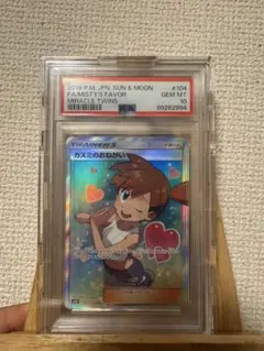 PSA10】カスミのおねがい SR SM11 ミラクルツイン 104/094 - メルカリ