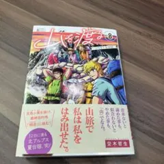 山を渡る -三多摩大岳部録- 8