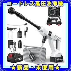 ★新品★ 高圧洗浄機 コードレス 充電式 洗車機 家庭用 6in1ノズル