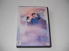 レンタル　DVD　はざまに生きる、春　宮沢氷魚　小西桜子