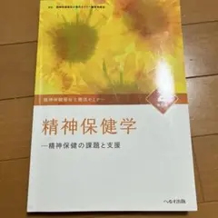 精神保健福祉士養成セミナー 2