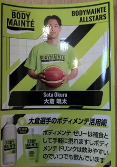 アルバルク東京#2 大倉颯太選手BODY MAINTE ステッカー - メルカリ