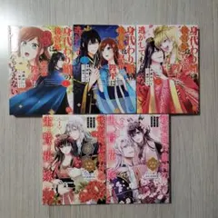 身代わり婚の後宮妃は皇帝陛下に逃がしてもらえない 全巻　漫画 コミック セット
