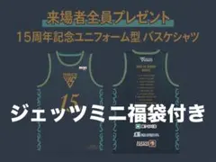 【来場者特典】千葉ジェッツ 15周年記念ユニフォーム バスケシャツ（ミニ袋付き）