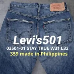 Levi's 501 03501-01 STAY TRUE W31 フィリピン製