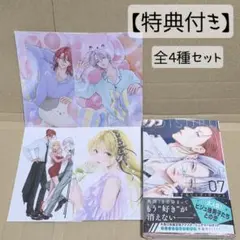 新刊 恋するリップ・ティント 7