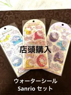 【店頭購入】ウォーターシール　Sanrio キティー　クロミ　シナモン　カラフル