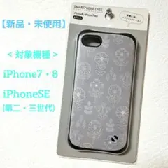 【新品】 iPhone7・8　iPhoneSE(第二・第三世代)　ケース　グレー