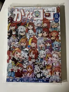 かなココびより C101 ホロライブ 同人誌 新品未開封