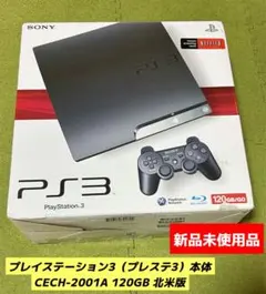 (新品未使用)プレイステーション3本体 CECH-2001A 120GB 北米版