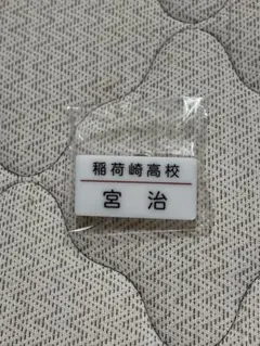 ハイキュー 稲荷崎高校 宮治 ネームプレート ピンバッジ