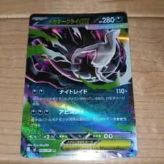 メガダークライEX #280 ポケモンカード - メルカリ