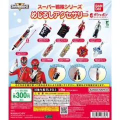 スーパー戦隊シリーズ めじるしアクセサリー 脳人ブレス（ソノイ）