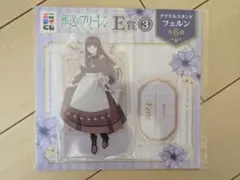 エニマイくじ　葬送のフリーレン　Ｅ賞　アクリルスタンド　フェルン