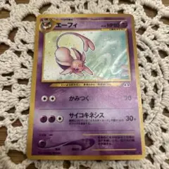 旧裏 ポケモンカード エーフィ 拡張パック第2弾 遺跡をこえて… エーフィ ☆ 拡張パック第2弾 遺跡をこえて… - メルカリ