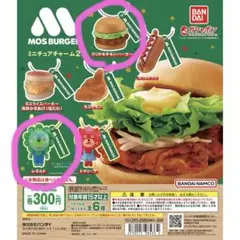 モスバーガー ミニチュアチャーム2 ２種セット