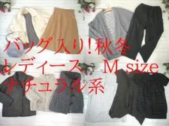 6-5679 秋冬！レディース服　まとめ売りナチュラル系　32着・バッグ1点