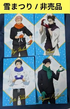 【非売品】呪術廻戦　雪まつり　ポストカード　文房具　グッズ　アニメ 特典