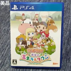 【美品】PS4 牧場物語 再会のミネラルタウン