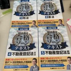 根本正次のリアル実況中継司法書士合格ゾーンテキスト. 令和7年版4.5.8.9