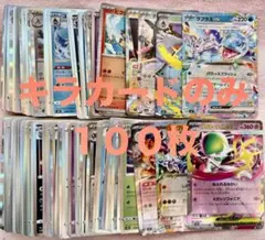 ポケモンカード キラカード　まとめ売り100枚　④ メガサーナイト　ソウブレイズ